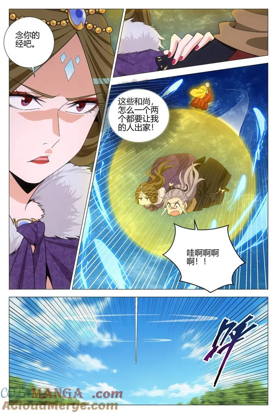 331九天罡风层 第12页