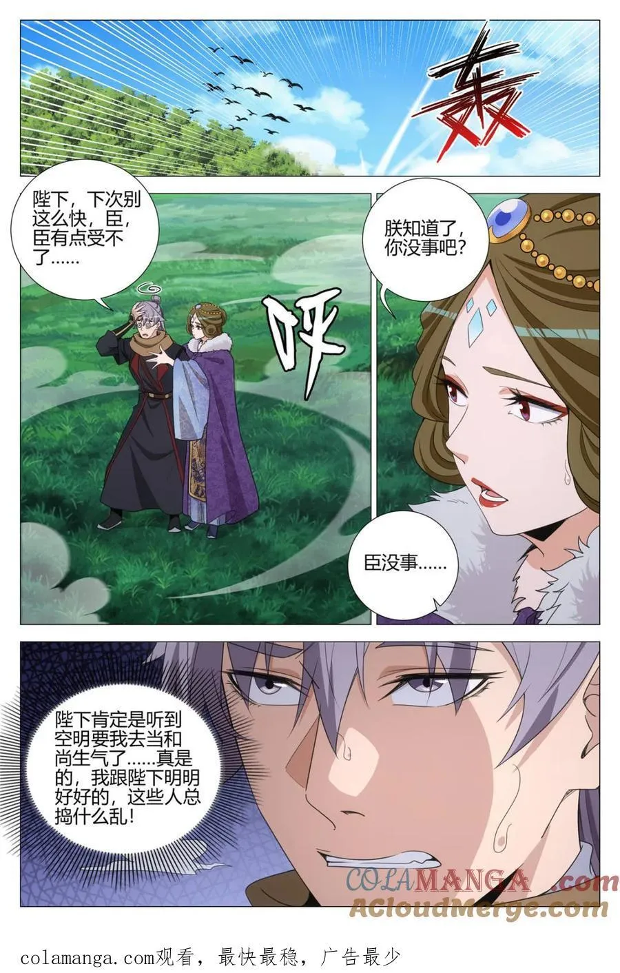 331九天罡风层 第13页
