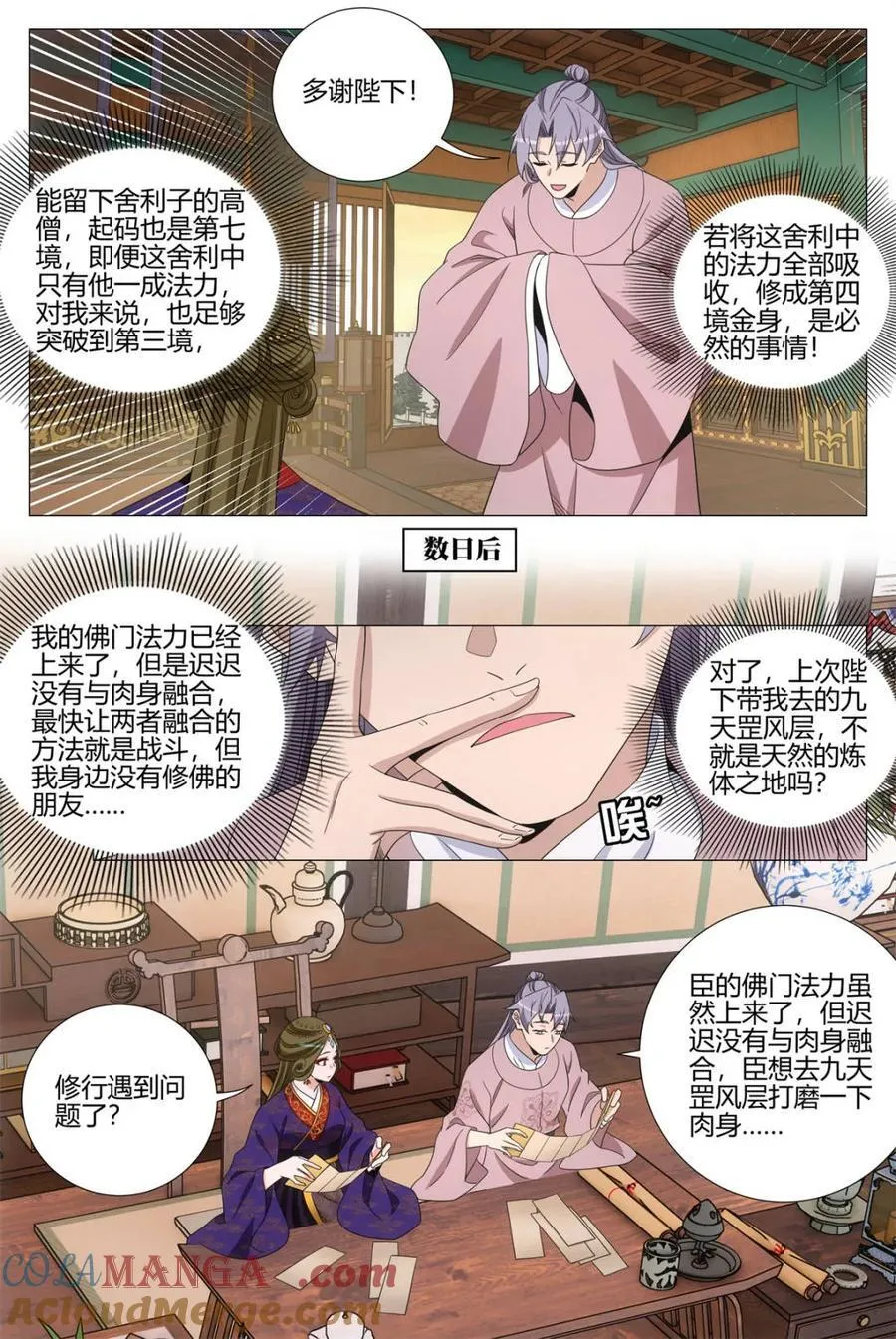 332修行遇到了问题 第8页