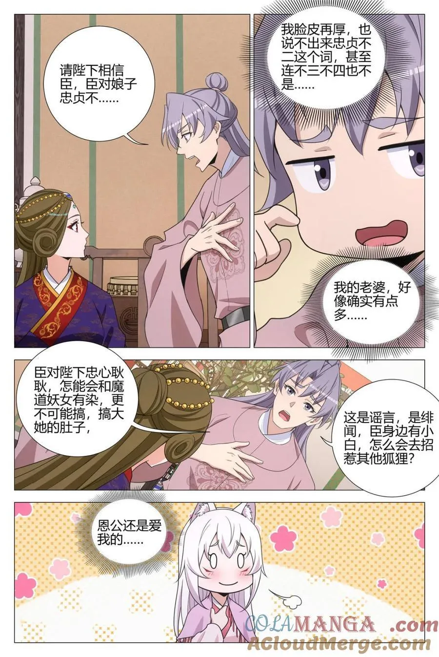 333谣言！绯闻！ 第9页