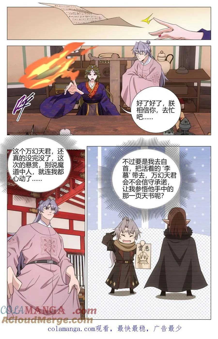 333谣言！绯闻！ 第10页