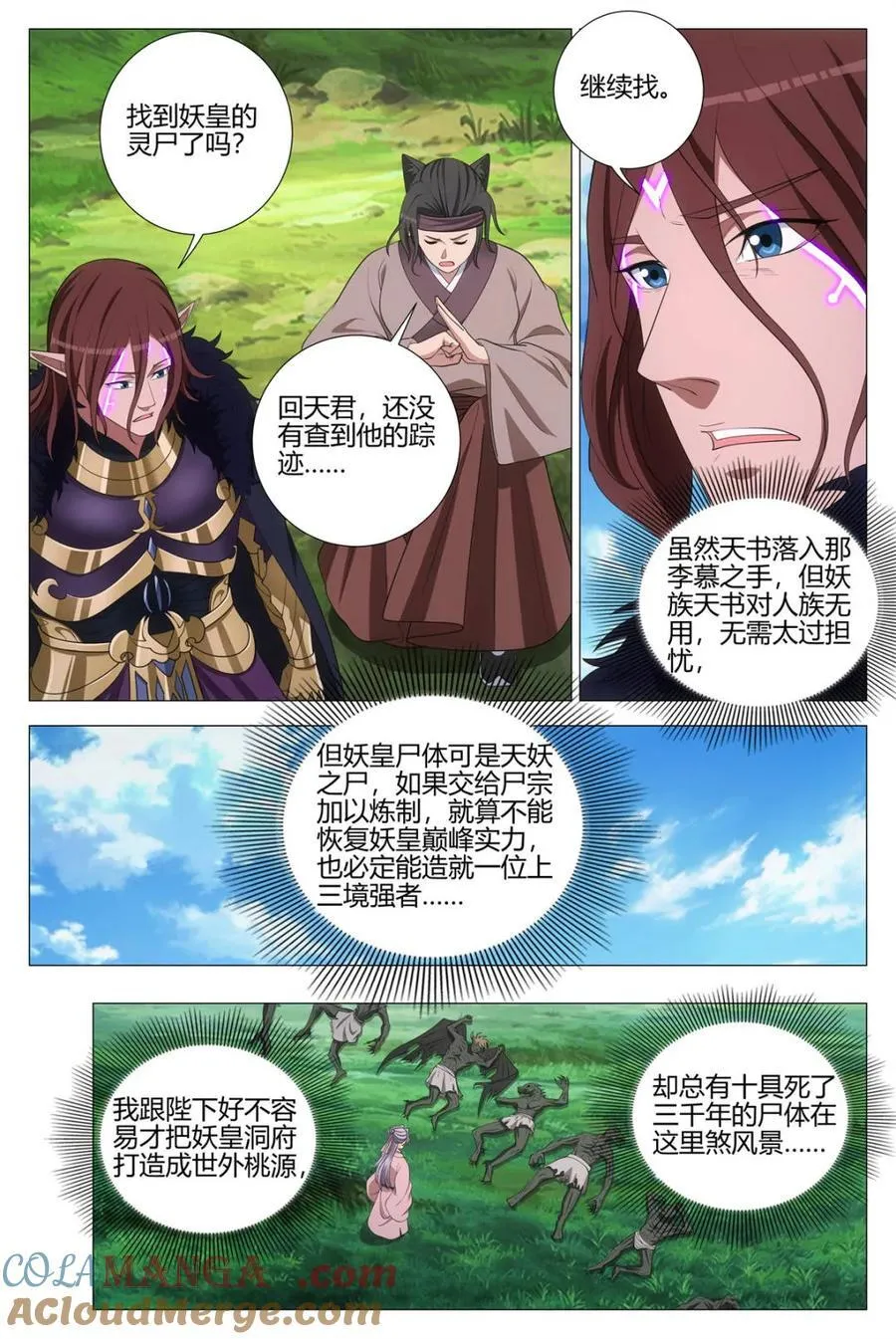 334李慕 你怎么能…… 第4页