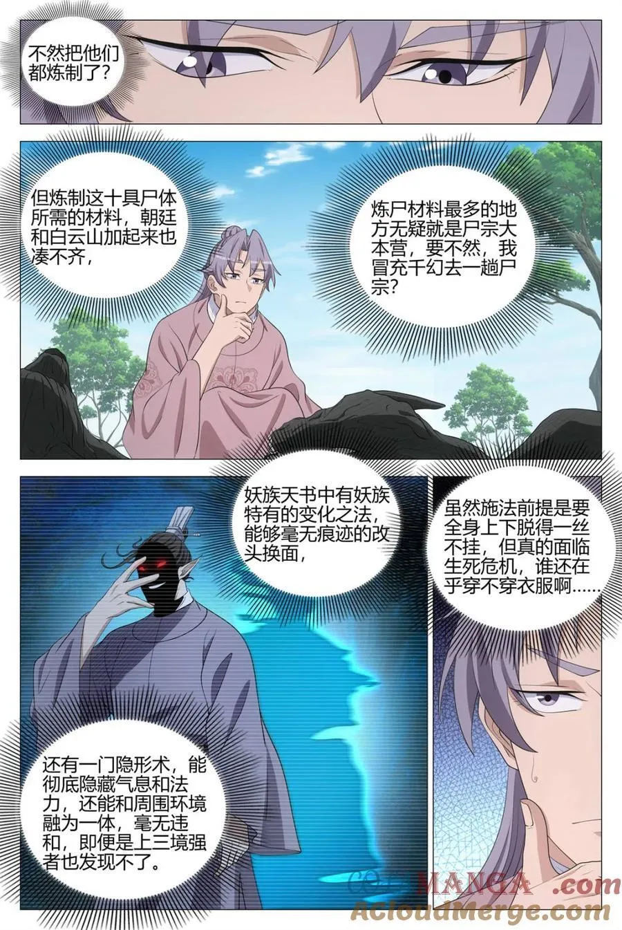 334李慕 你怎么能…… 第5页