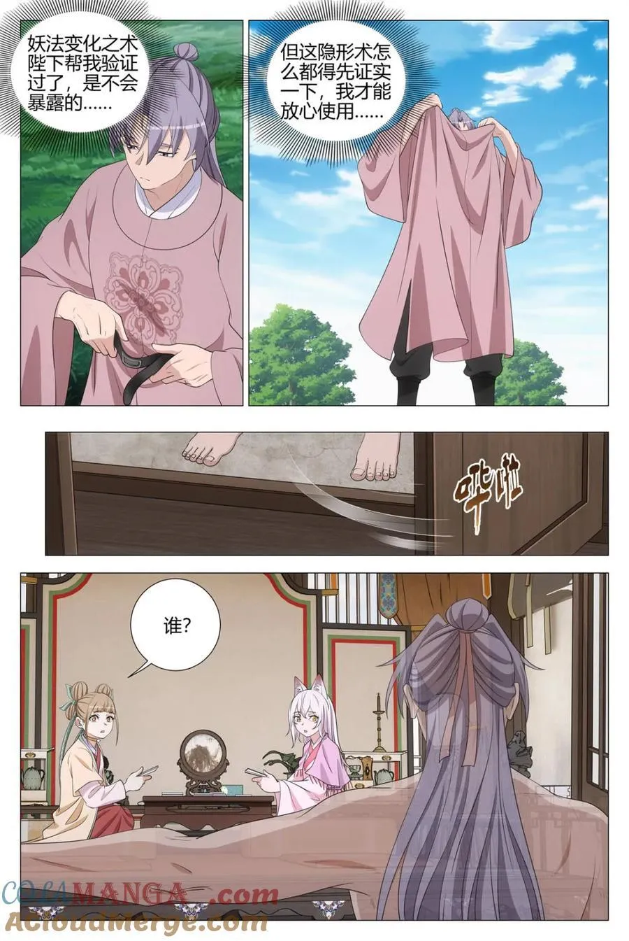 334李慕 你怎么能…… 第6页