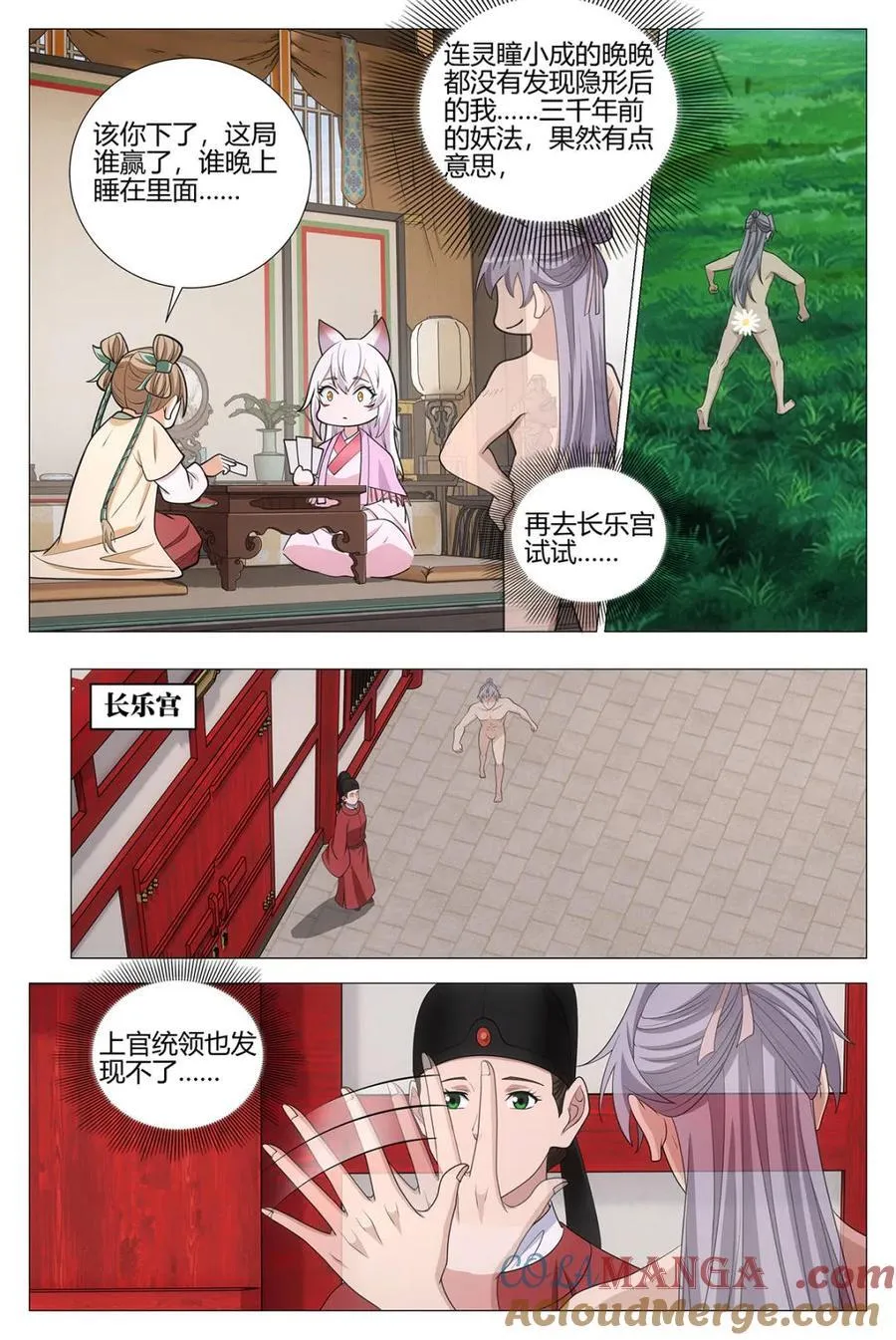 334李慕 你怎么能…… 第7页