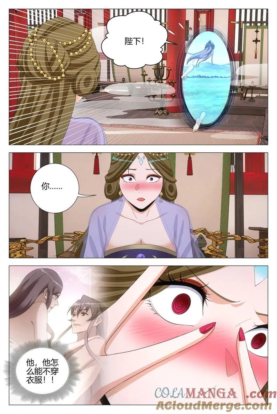 334李慕 你怎么能…… 第9页