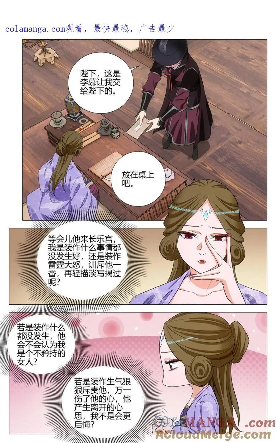 334李慕 你怎么能…… 第11页