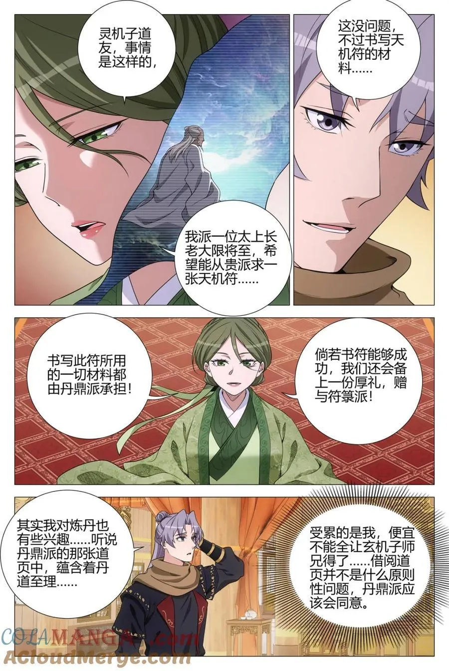 337丹鼎派真慷慨啊~ 第5页