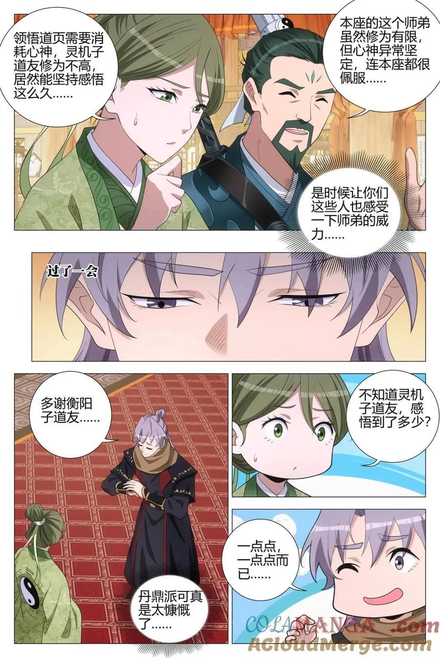 337丹鼎派真慷慨啊~ 第13页