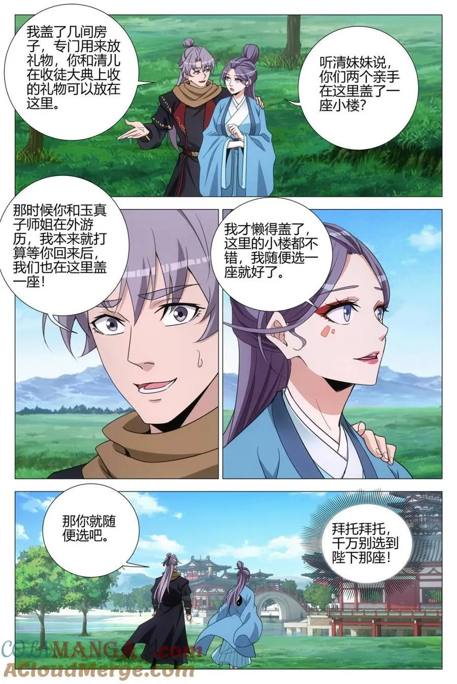 338不想让你觉得我偏心 第3页