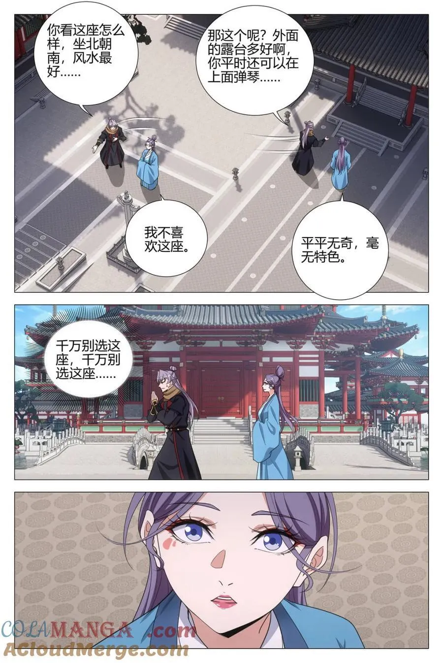 338不想让你觉得我偏心 第4页