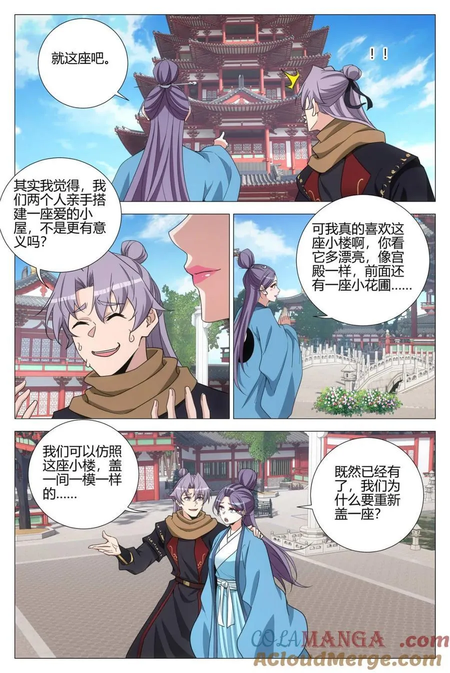 338不想让你觉得我偏心 第5页