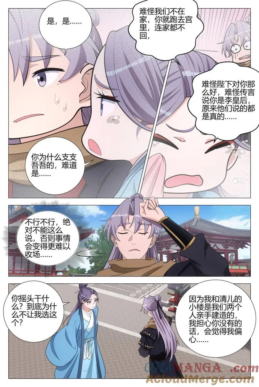 338不想让你觉得我偏心 第7页
