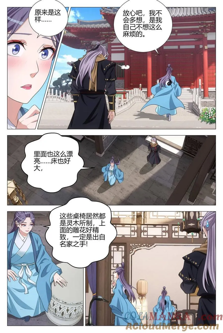 338不想让你觉得我偏心 第8页