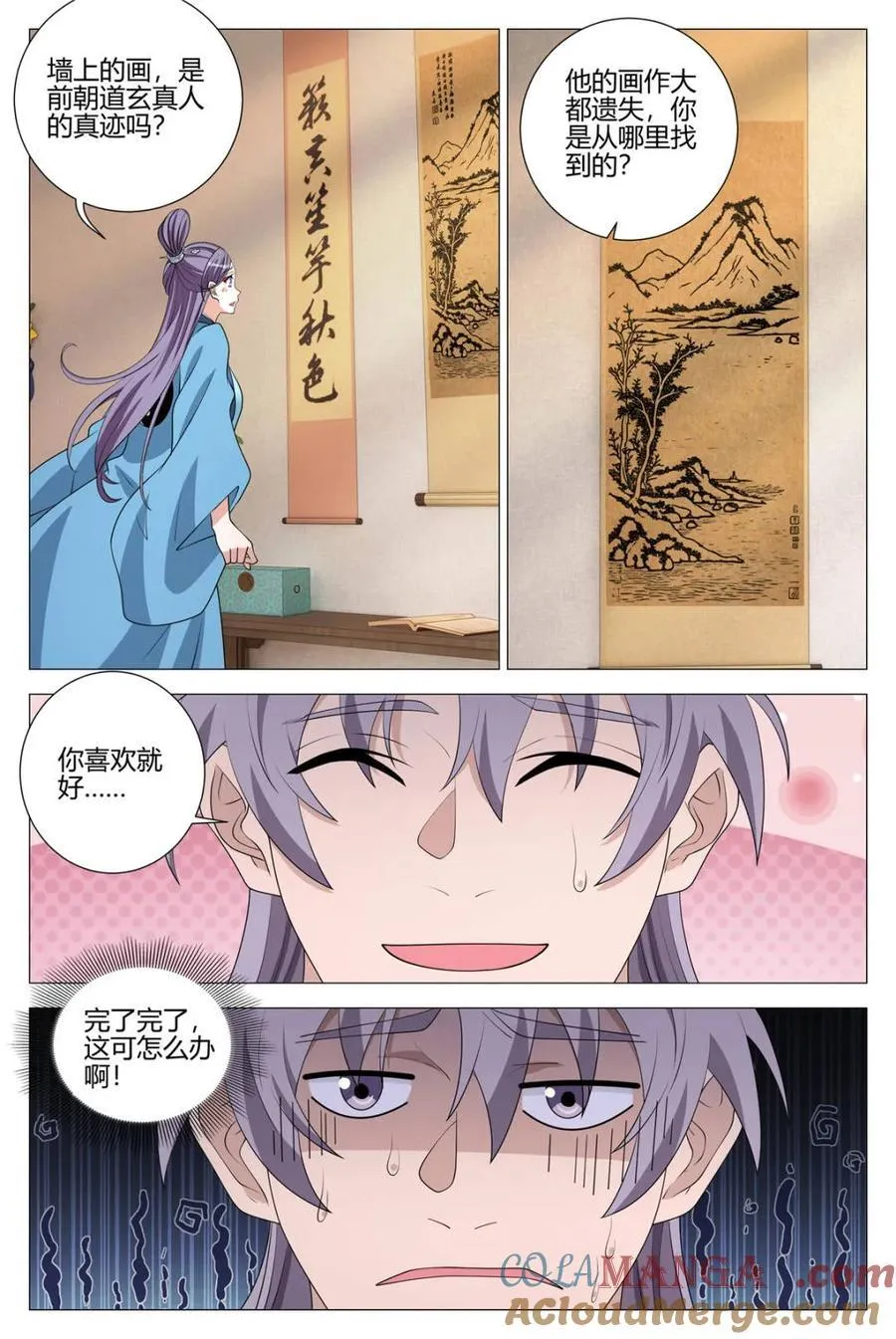 338不想让你觉得我偏心 第9页