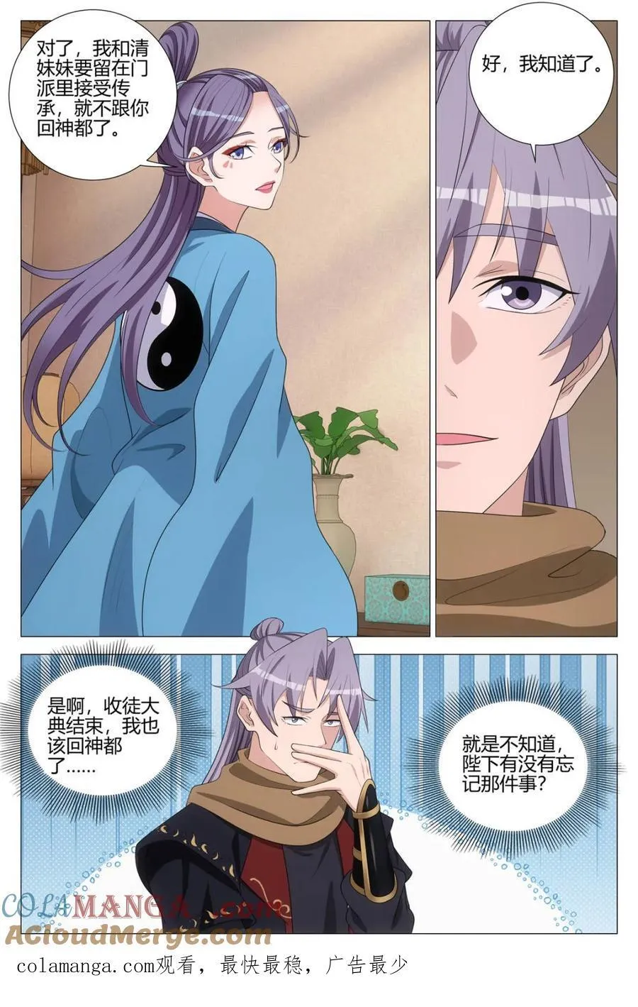338不想让你觉得我偏心 第10页