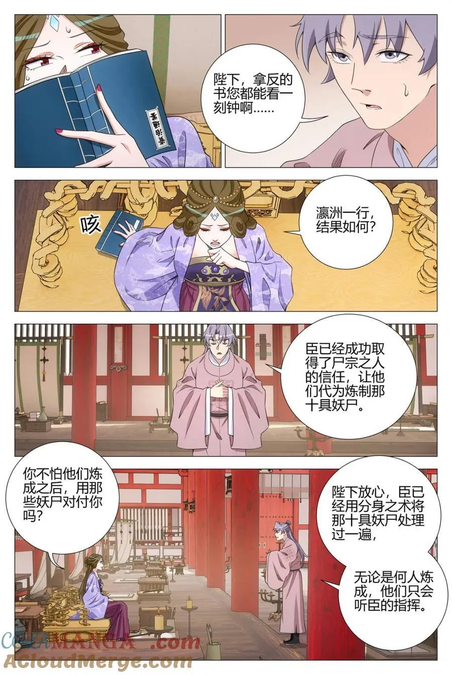 339陛下，这是臣为您建造的 第3页