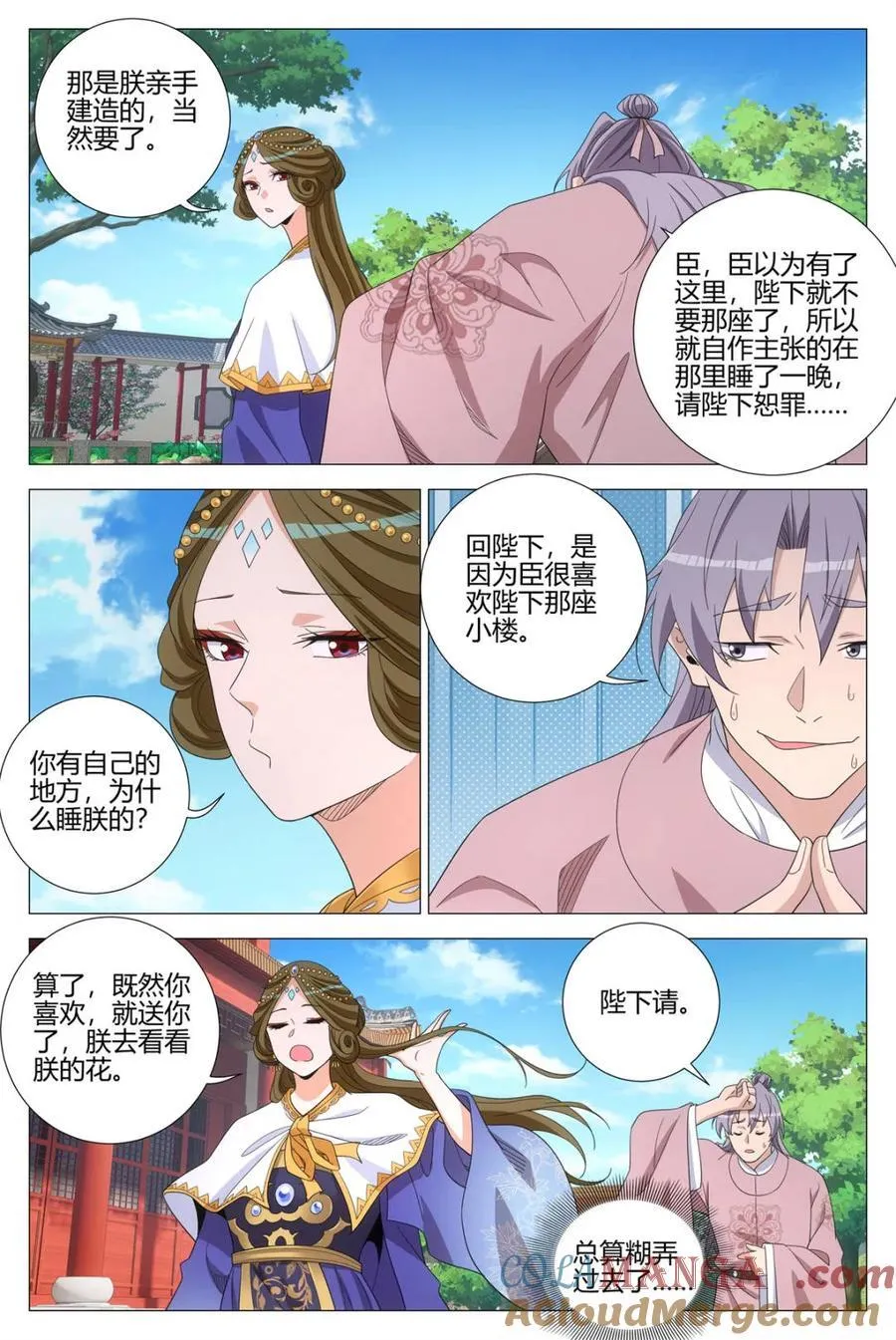 339陛下，这是臣为您建造的 第8页