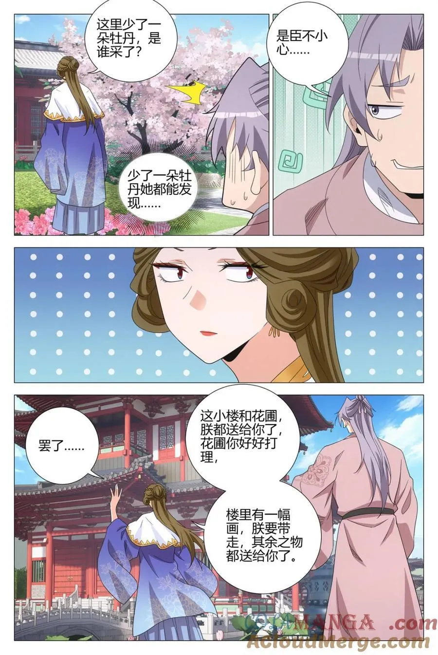 339陛下，这是臣为您建造的 第9页