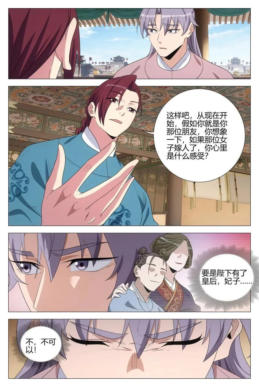340陛下她会原谅我吗 第6页