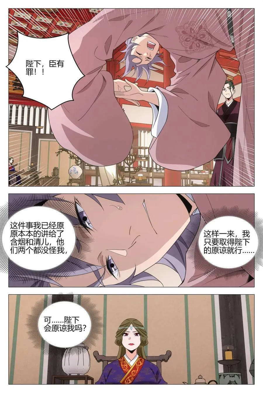 340陛下她会原谅我吗 第14页