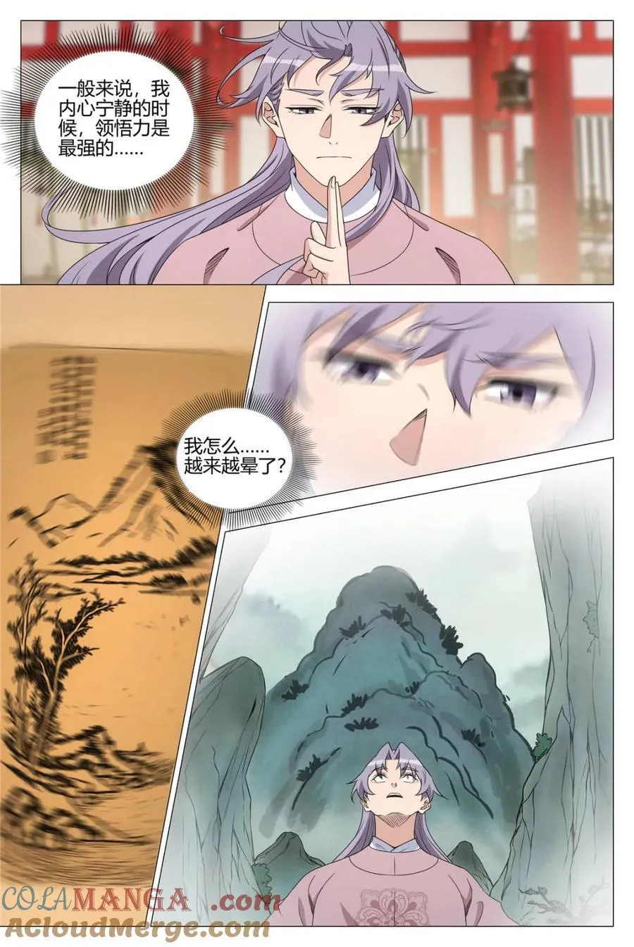 341感悟画道 第5页