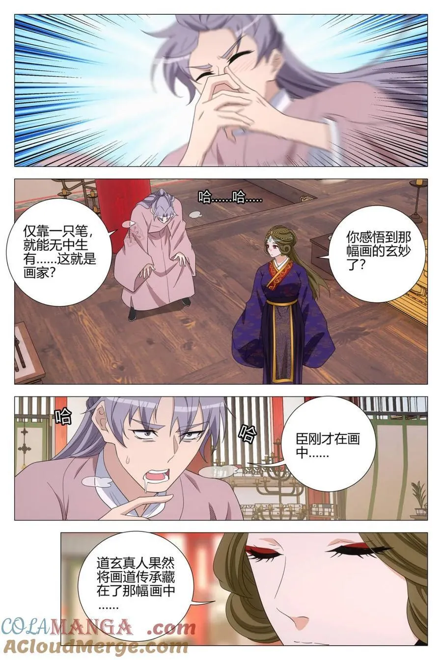 341感悟画道 第9页