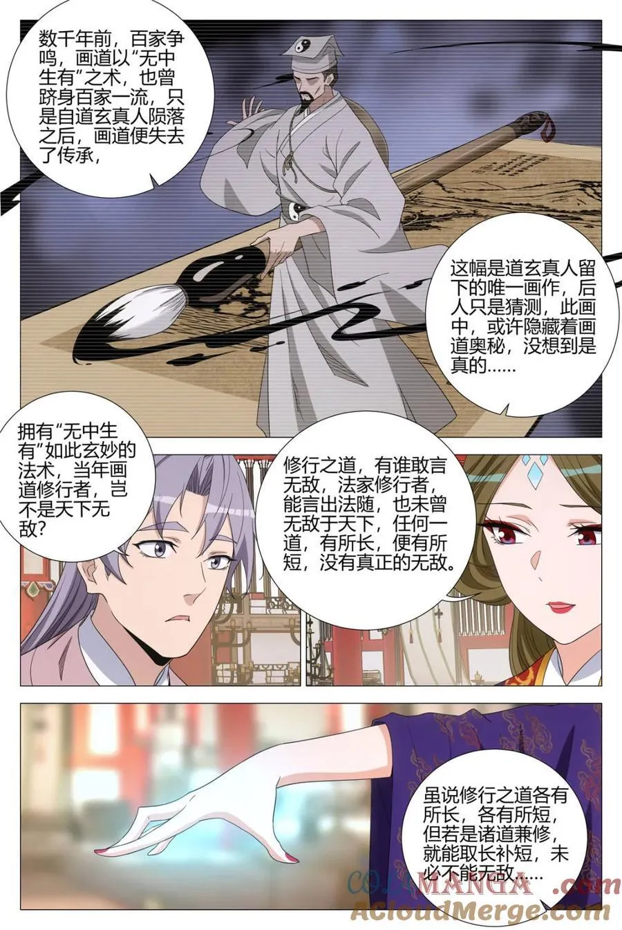341感悟画道 第10页