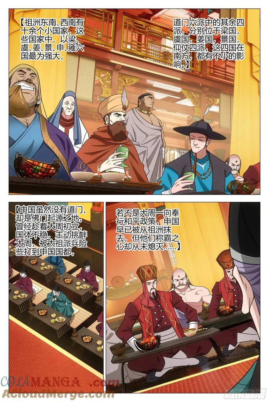 344诸国异心 第3页