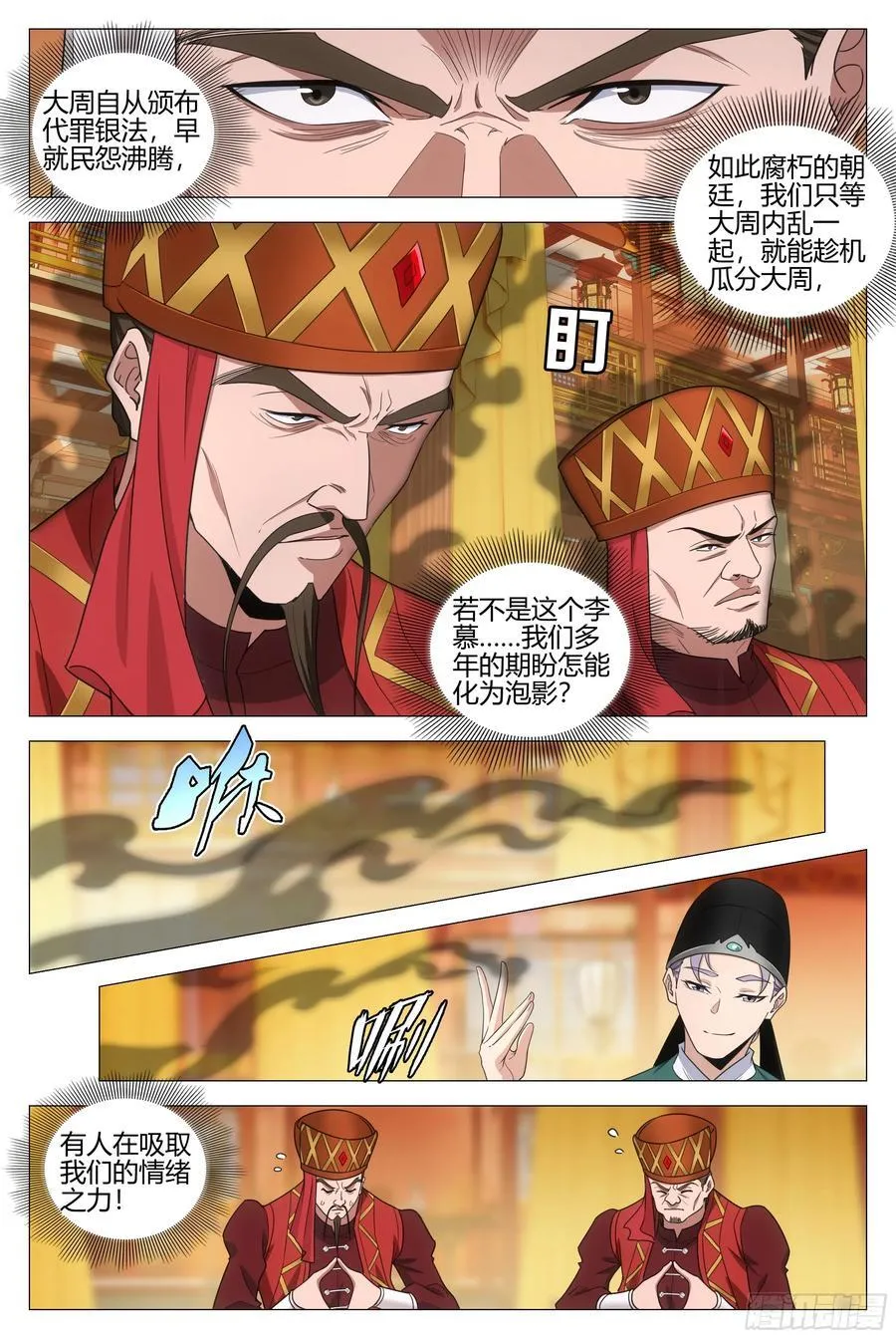 344诸国异心 第4页