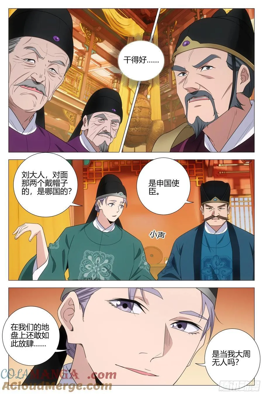 344诸国异心 第5页