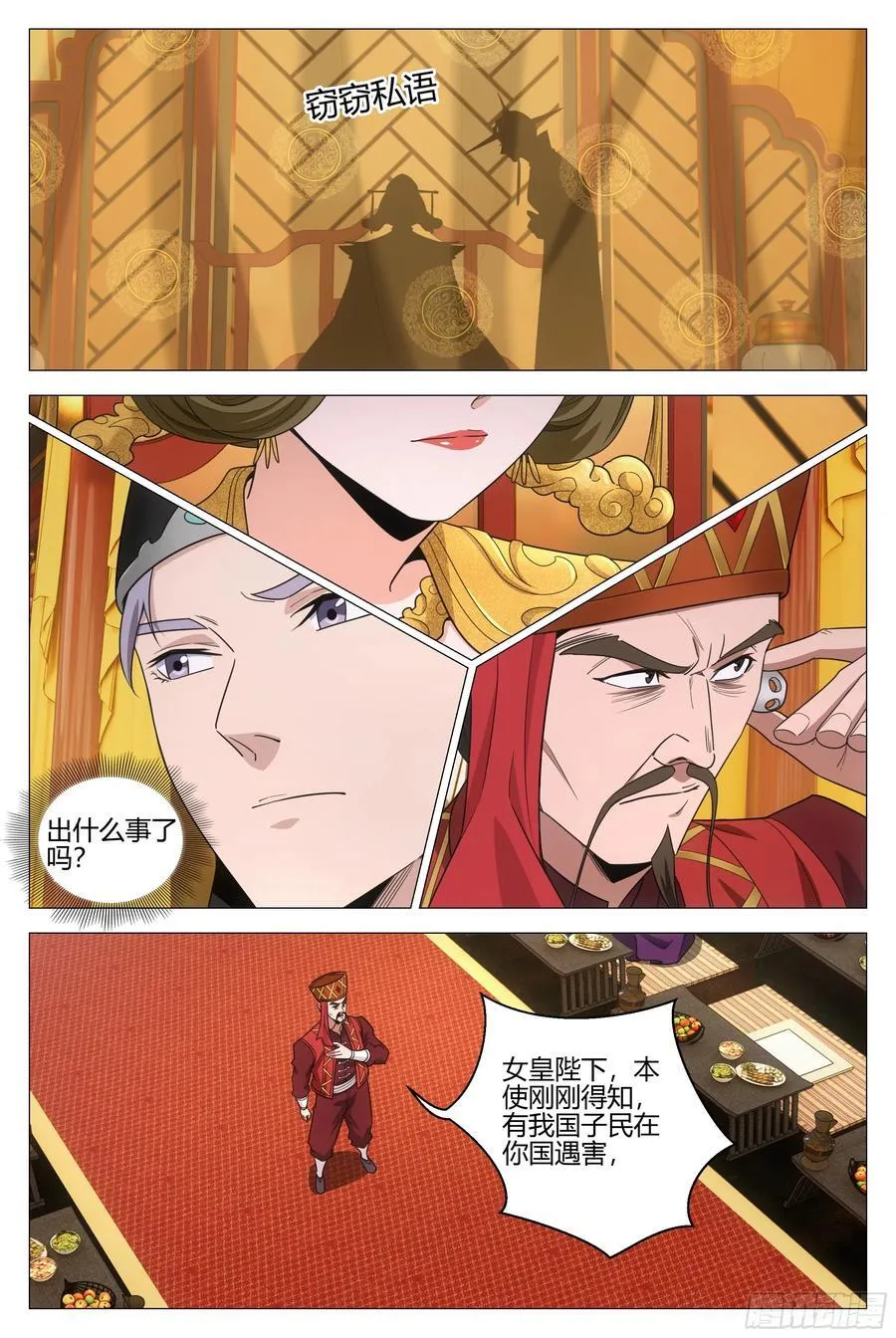 344诸国异心 第6页