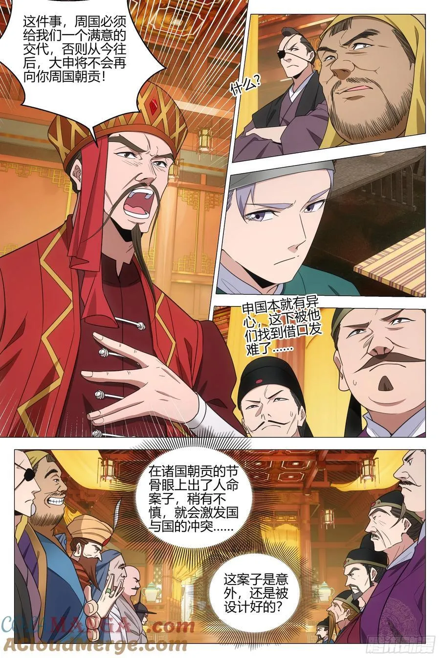 344诸国异心 第7页