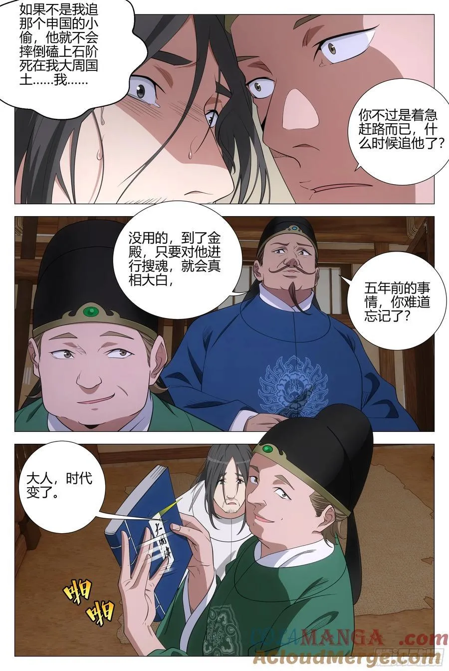 344诸国异心 第9页