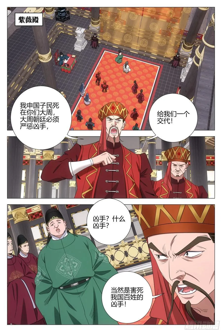 344诸国异心 第10页