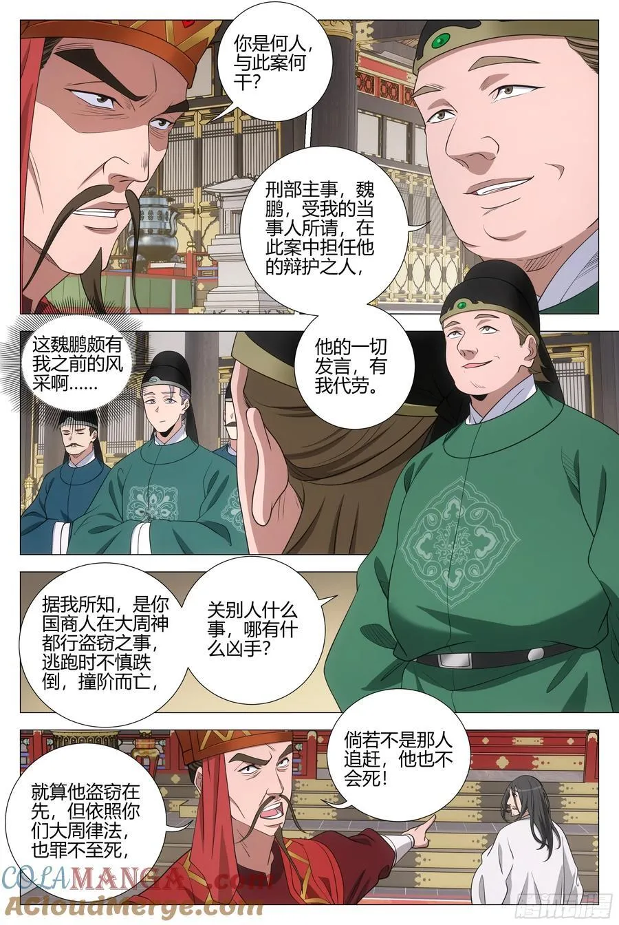 344诸国异心 第11页