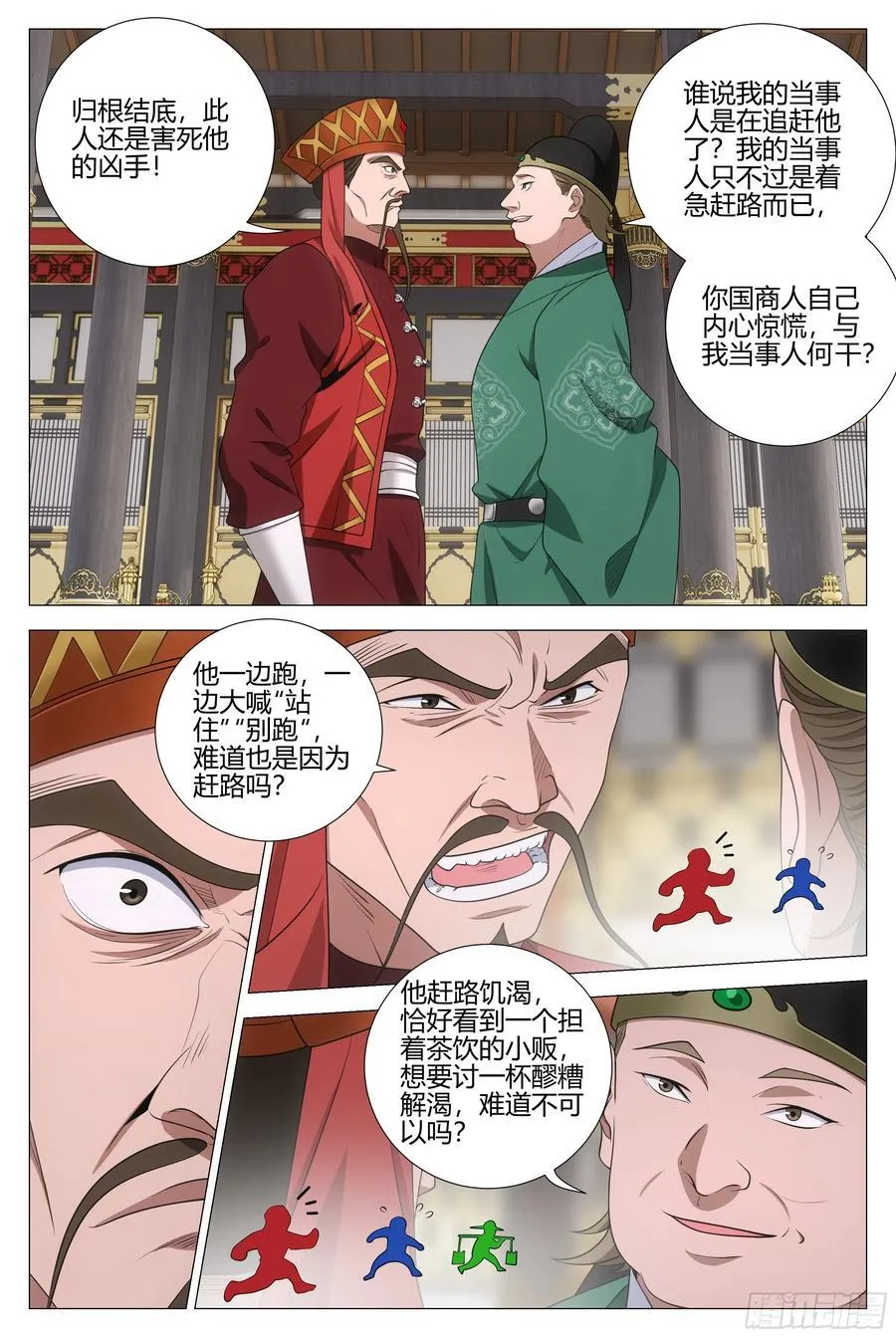 344诸国异心 第12页