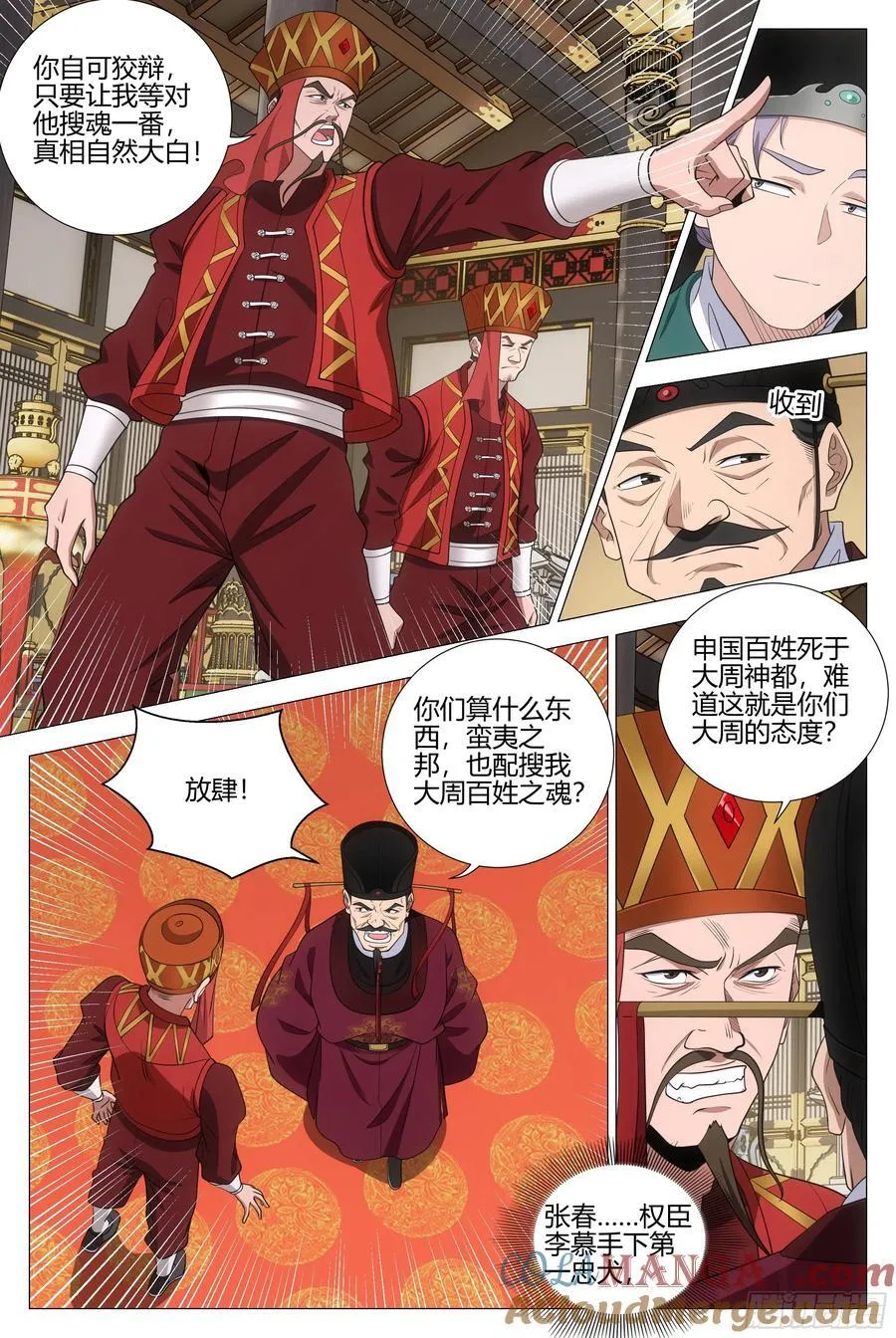 344诸国异心 第13页