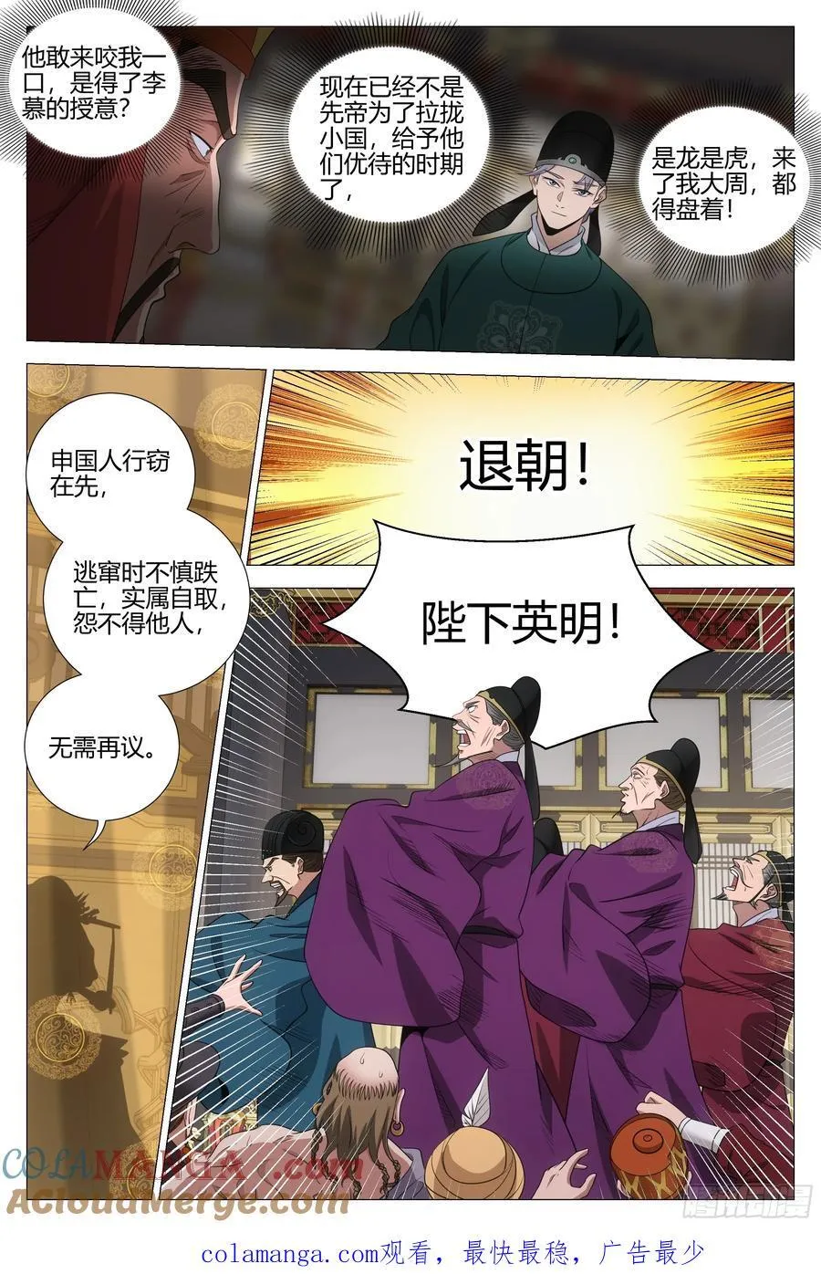 344诸国异心 第15页
