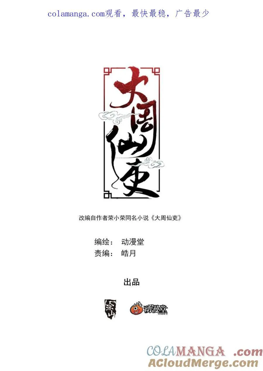 第348话 345狐妖作乱 第1页