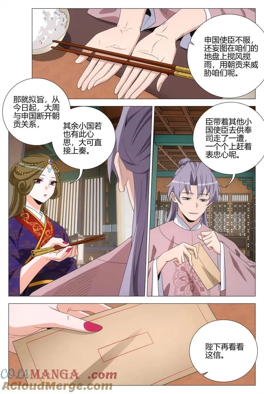 第348话 345狐妖作乱 第2页