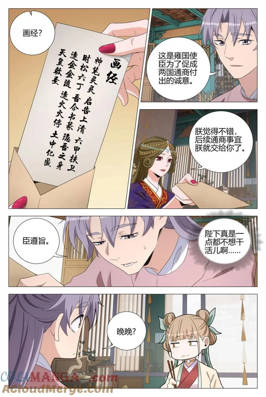 第348话 345狐妖作乱 第3页