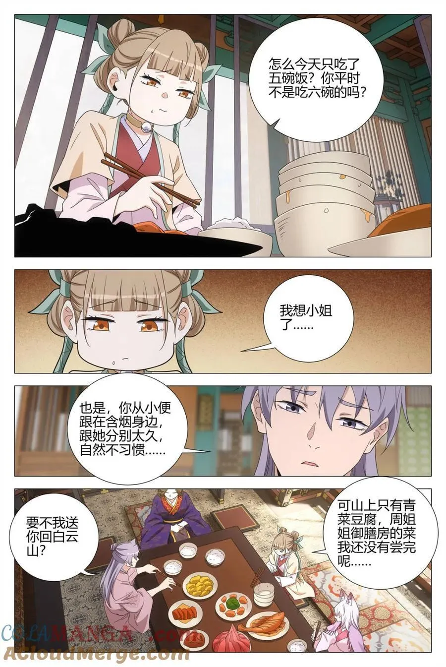 第348话 345狐妖作乱 第4页