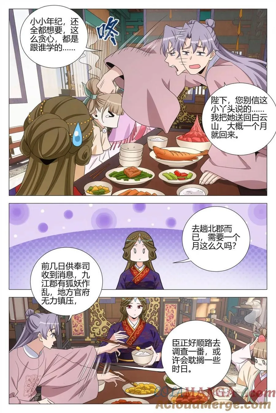 第348话 345狐妖作乱 第6页