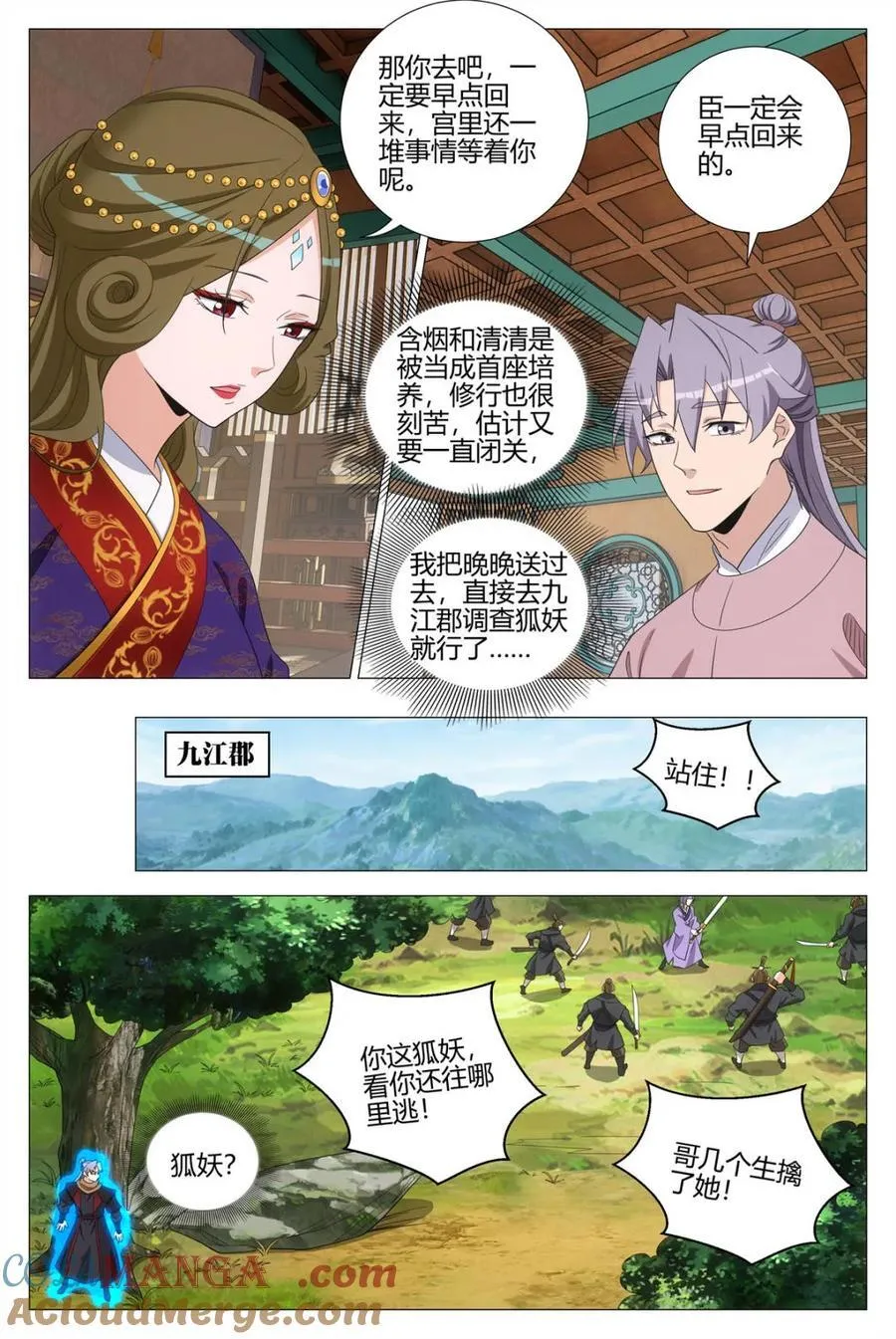 第348话 345狐妖作乱 第7页