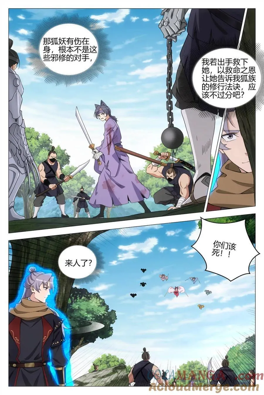 第348话 345狐妖作乱 第8页