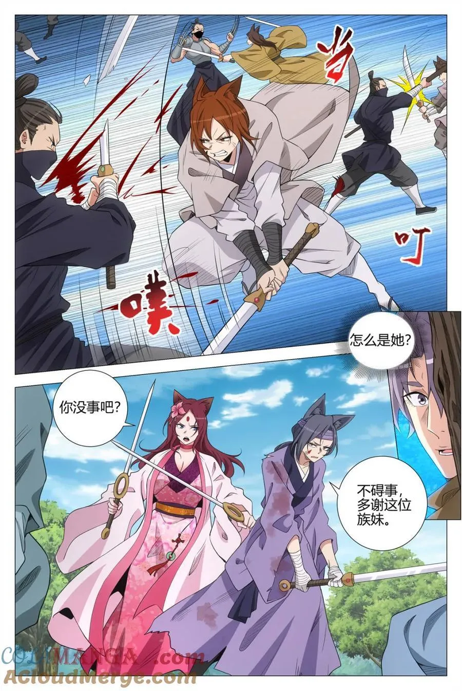 第348话 345狐妖作乱 第9页