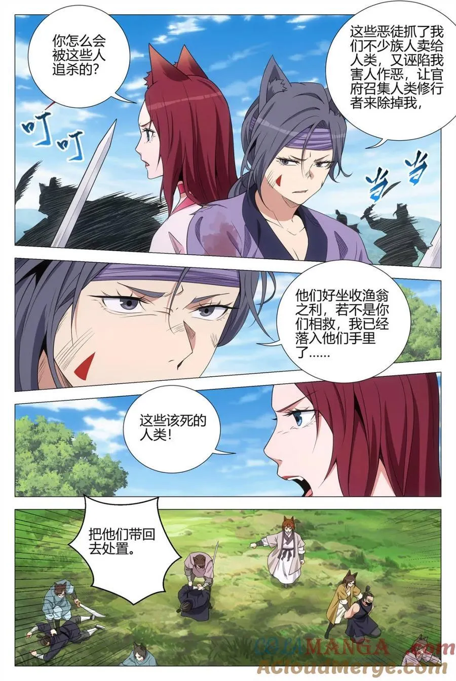 第348话 345狐妖作乱 第10页