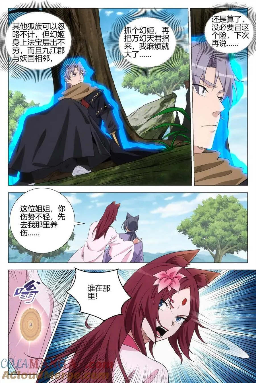 第348话 345狐妖作乱 第11页
