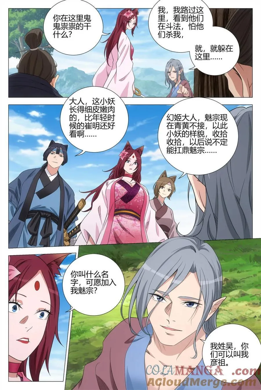 第348话 345狐妖作乱 第13页